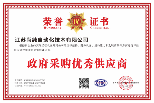 政府采購(gòu)優(yōu)秀供應(yīng)商