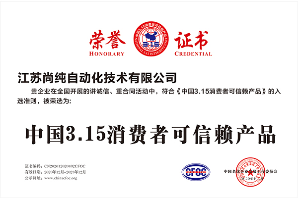 中國(guó)3.15消費(fèi)者可信賴產(chǎn)品