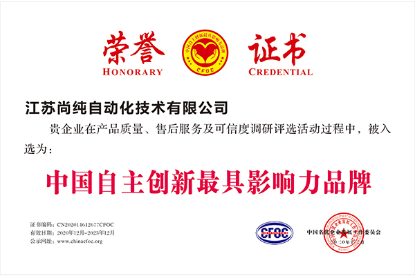 中國(guó)自主創(chuàng)新最具影響力